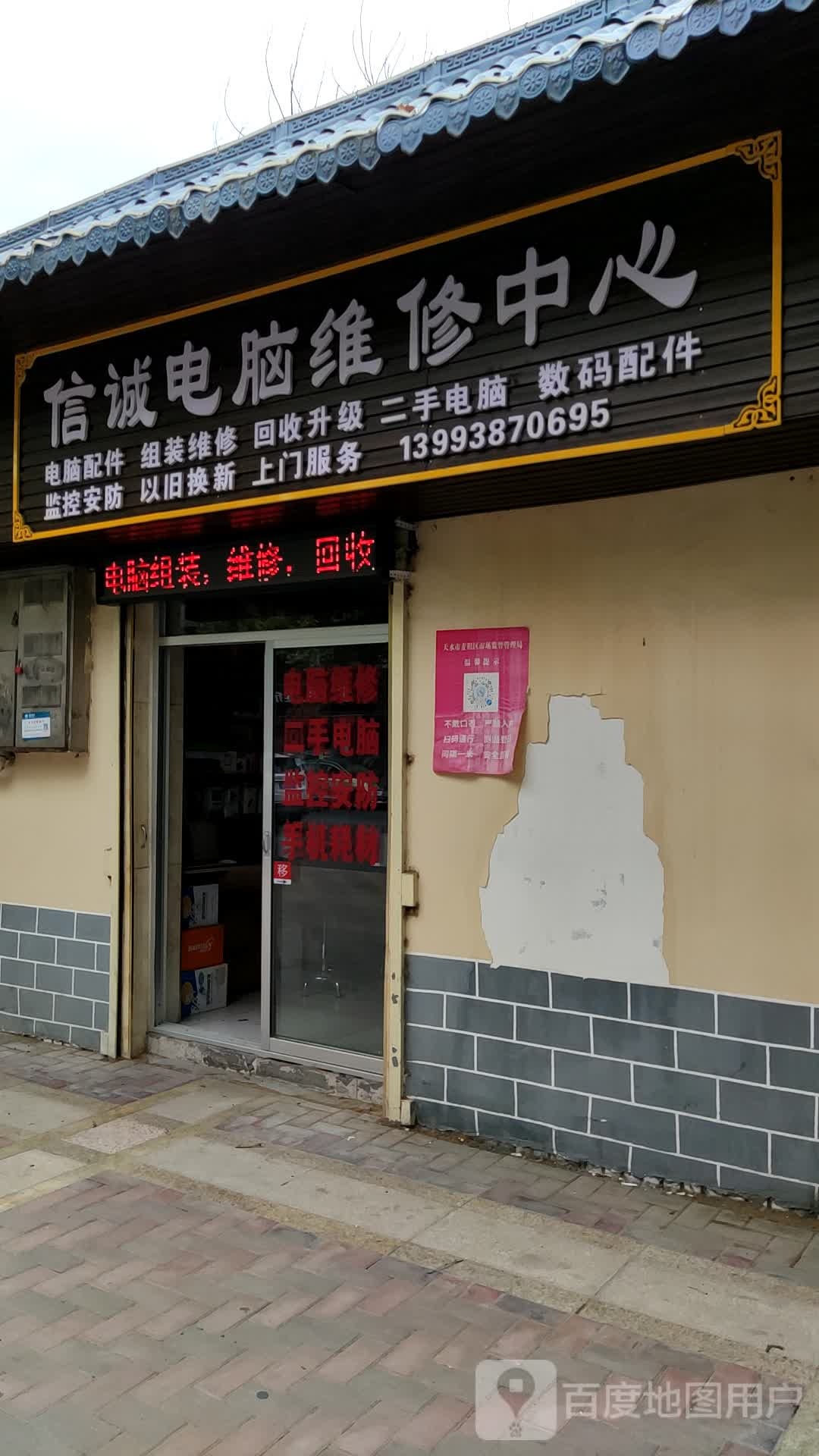 信诚电脑维修中心