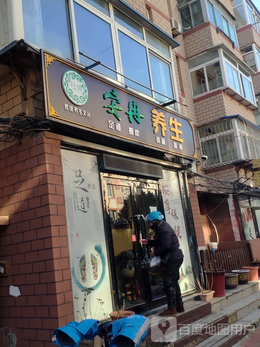 钰颜SPA养生