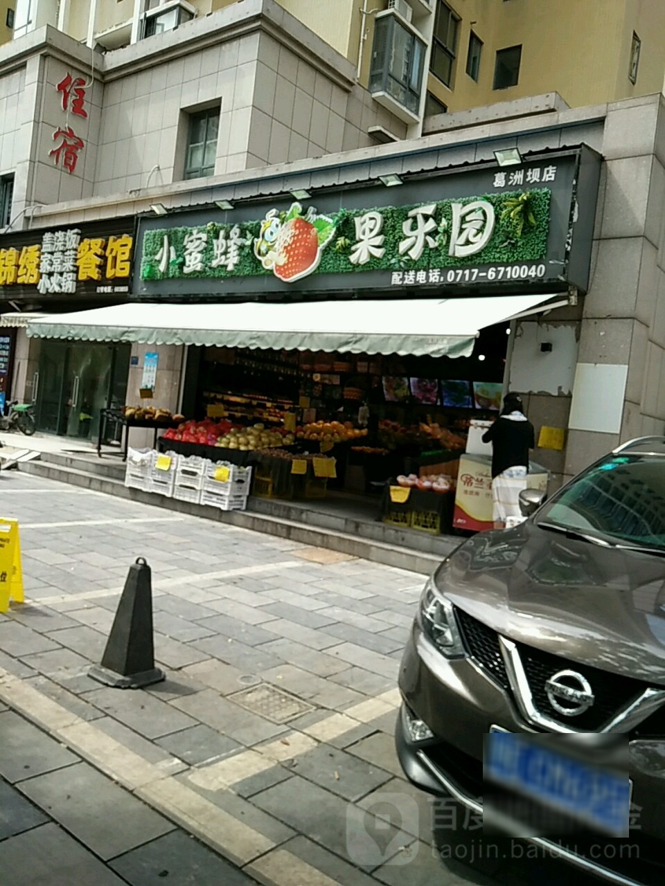 小蜜蜂果乐园(葛洲坝店)