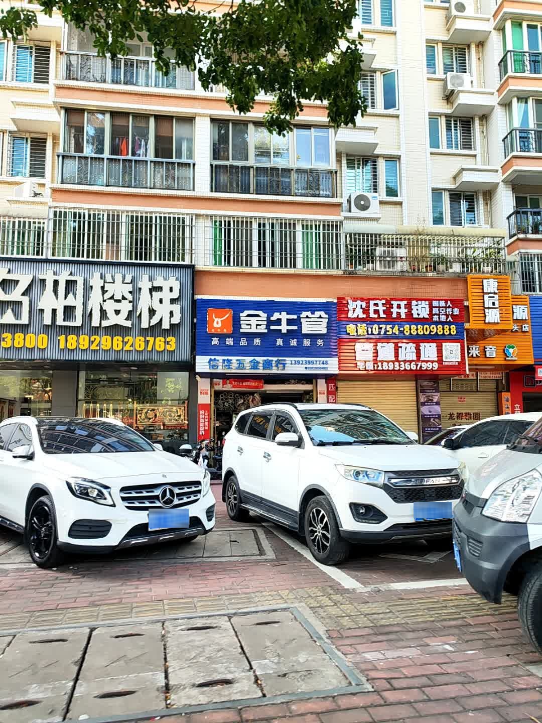 沈氏开锁