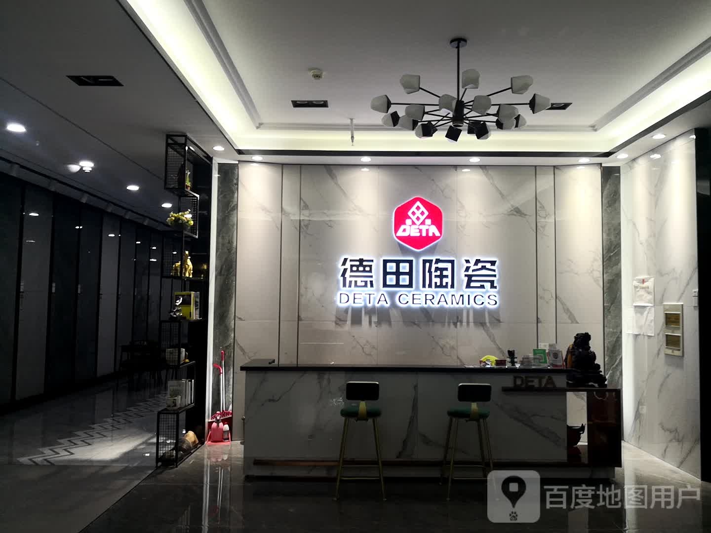 德田陶瓷(大唐宫建材店)