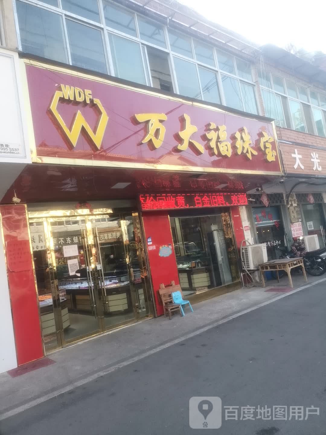 深圳万大福珠宝