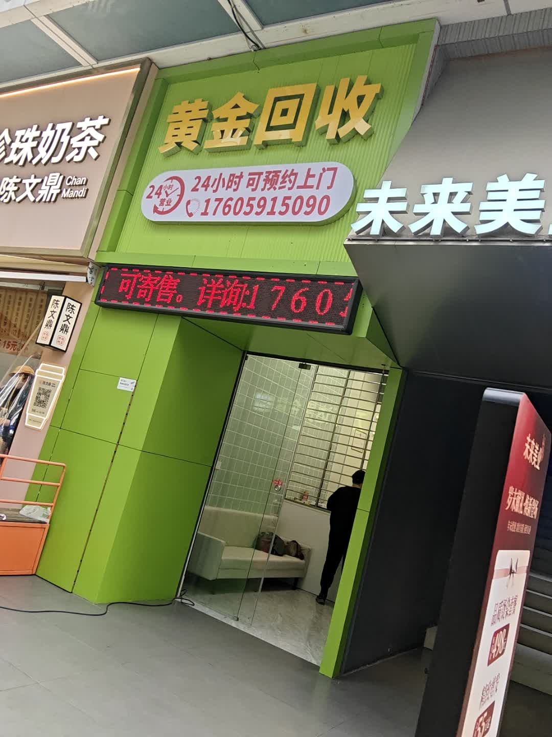 黄金回收