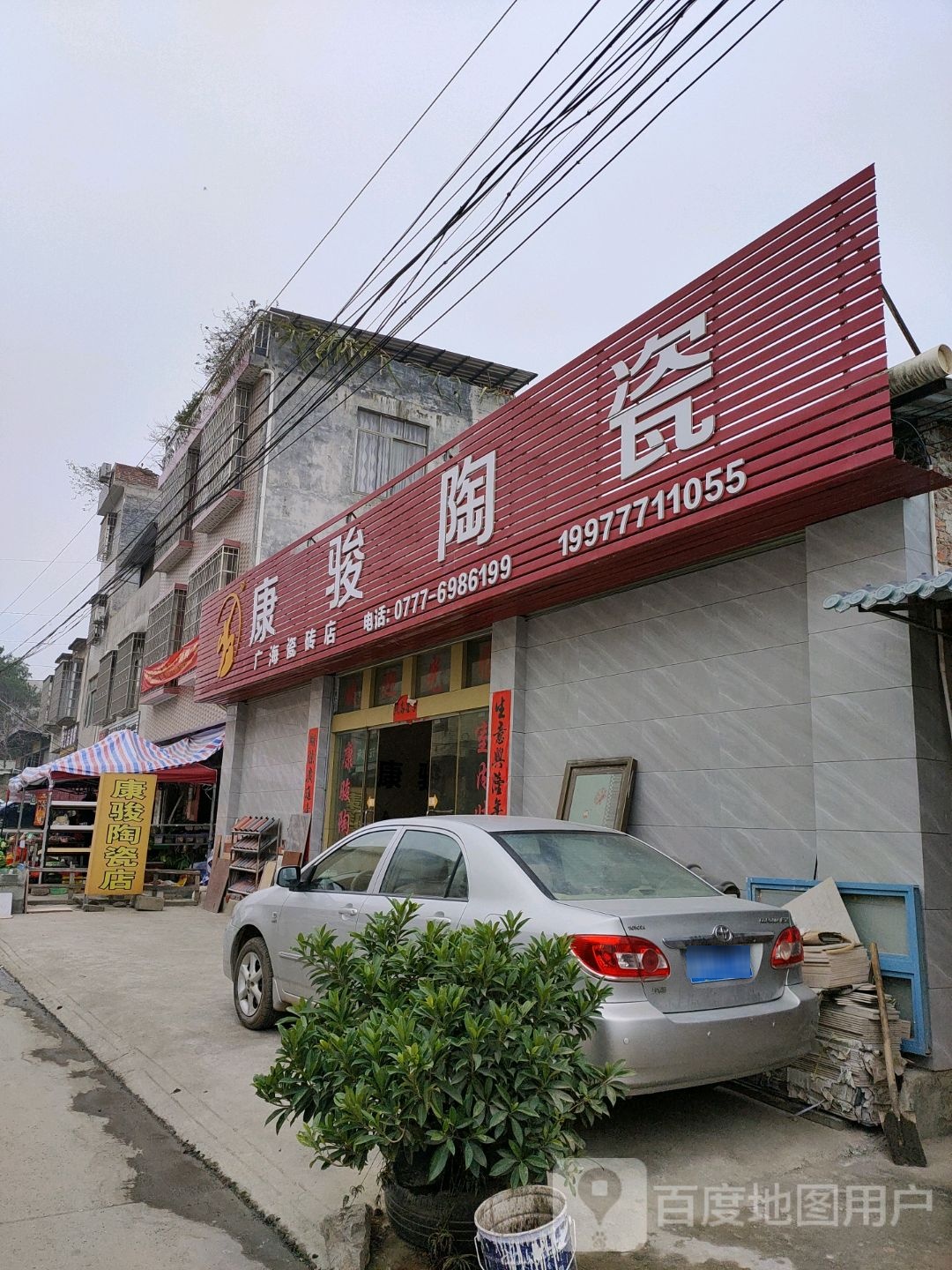 康骏陶瓷