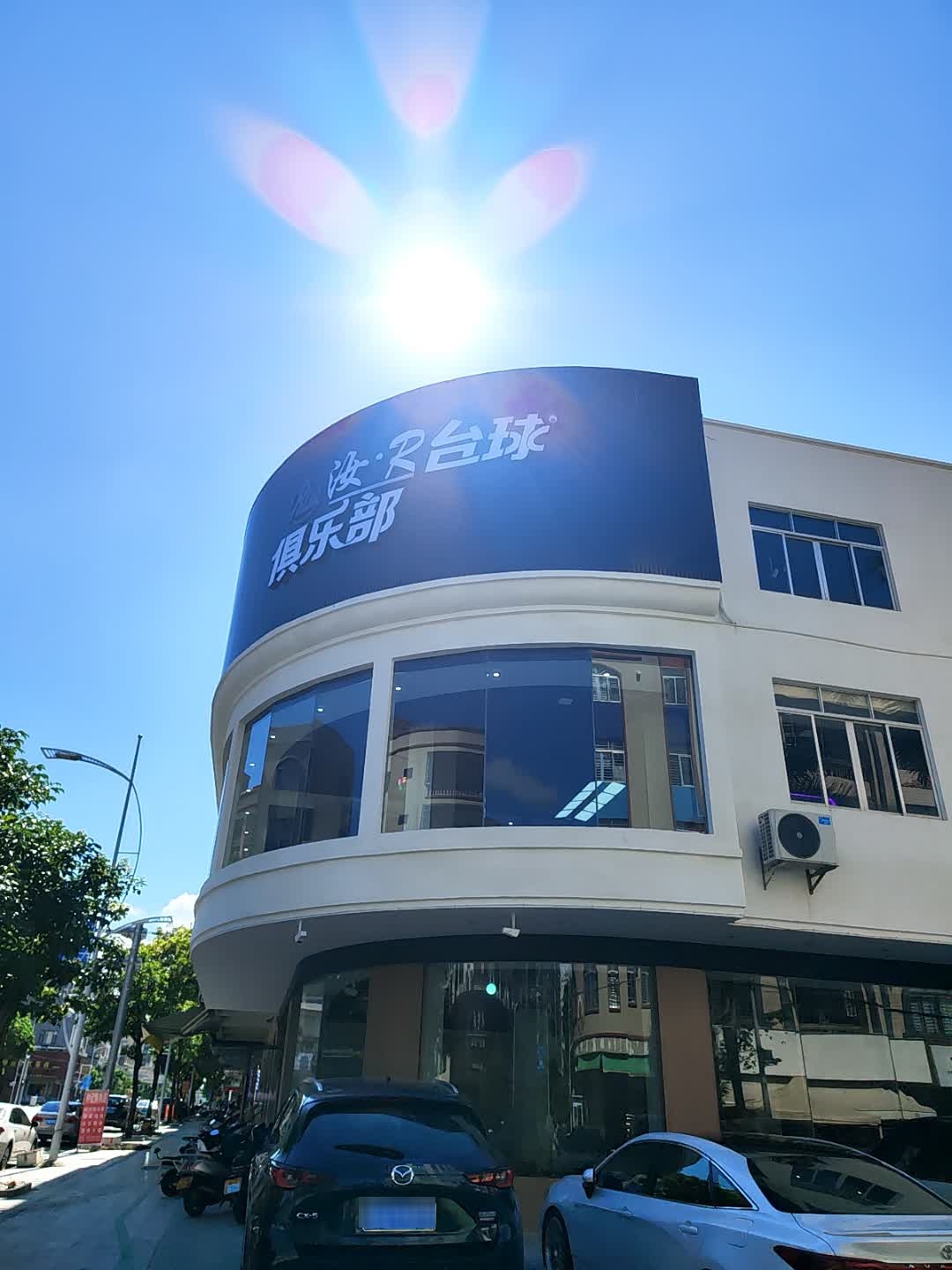 汝·R台球俱乐部