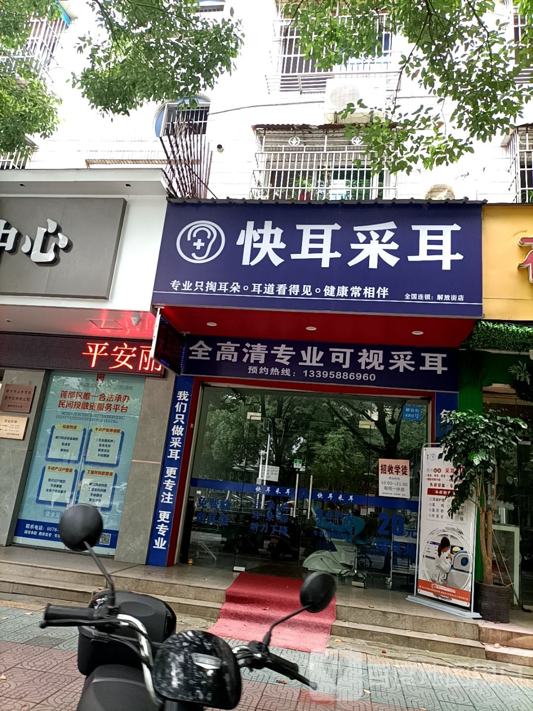 快尔采耳(解放街店)