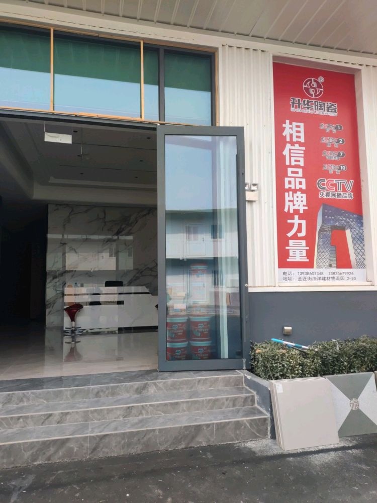升华陶瓷(晋城市金匠物流有限公司店)