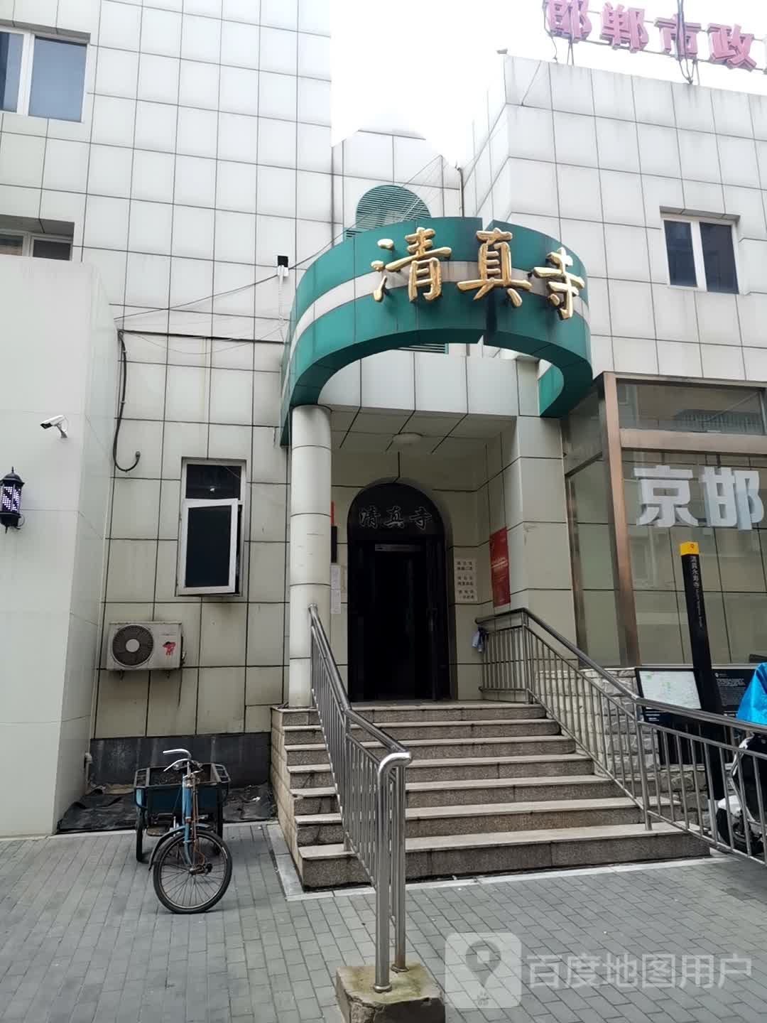 清真寺