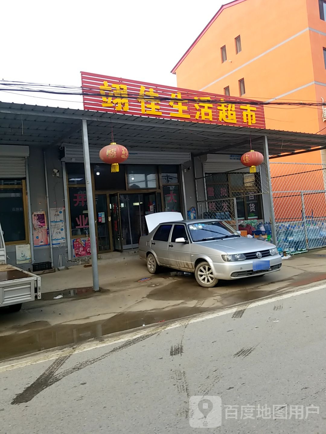 翊佳生活超市