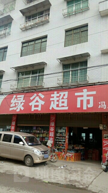 绿谷超市(坪上路店)