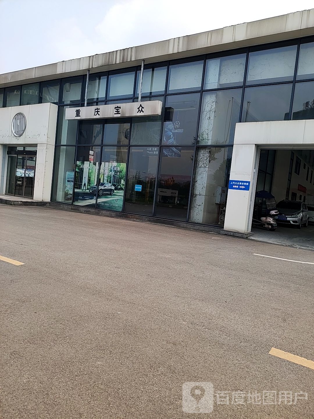 重庆宝众汽车销售服务有限公司(合川区店)