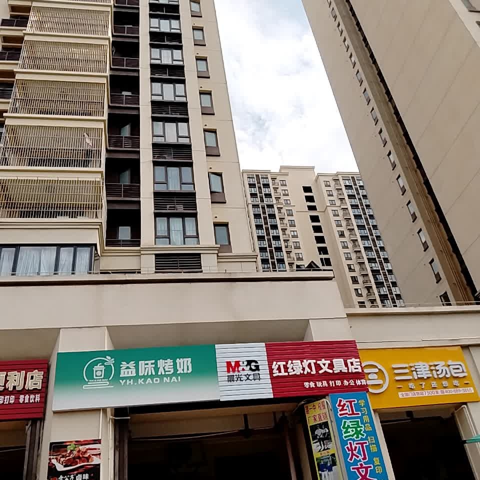 红绿灯文具店