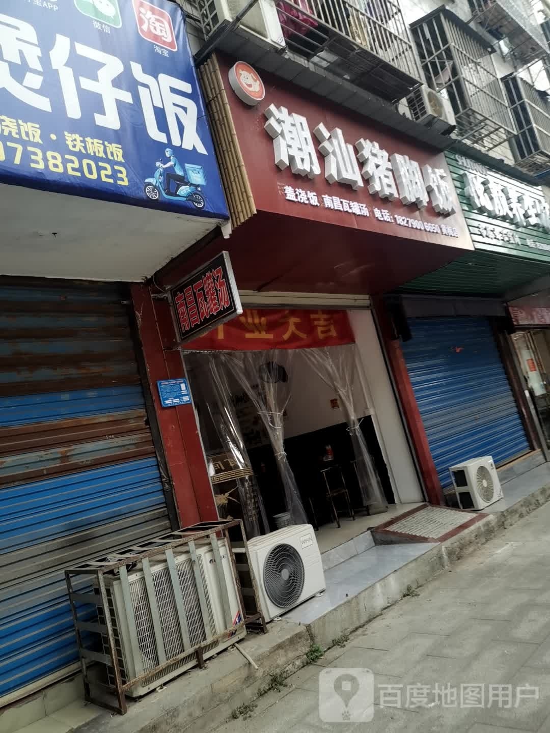 潮汕猪脚饭(人民大道店)