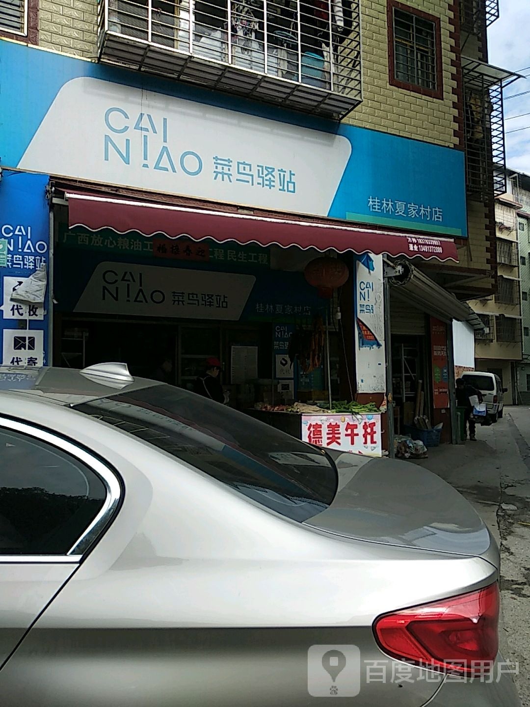 鸟驿站驿站(桂林夏家村店)