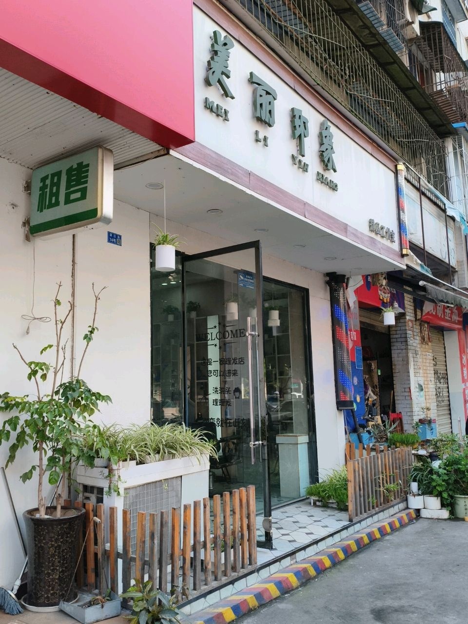美丽印象精品工作室