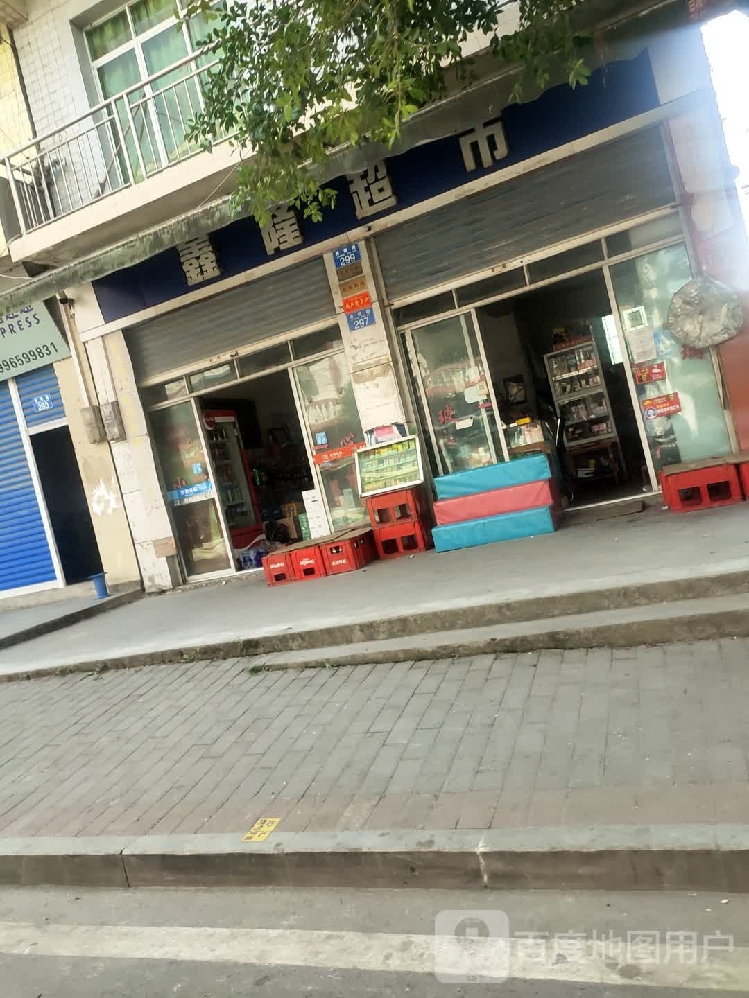 鑫隆美食(怡然路店)