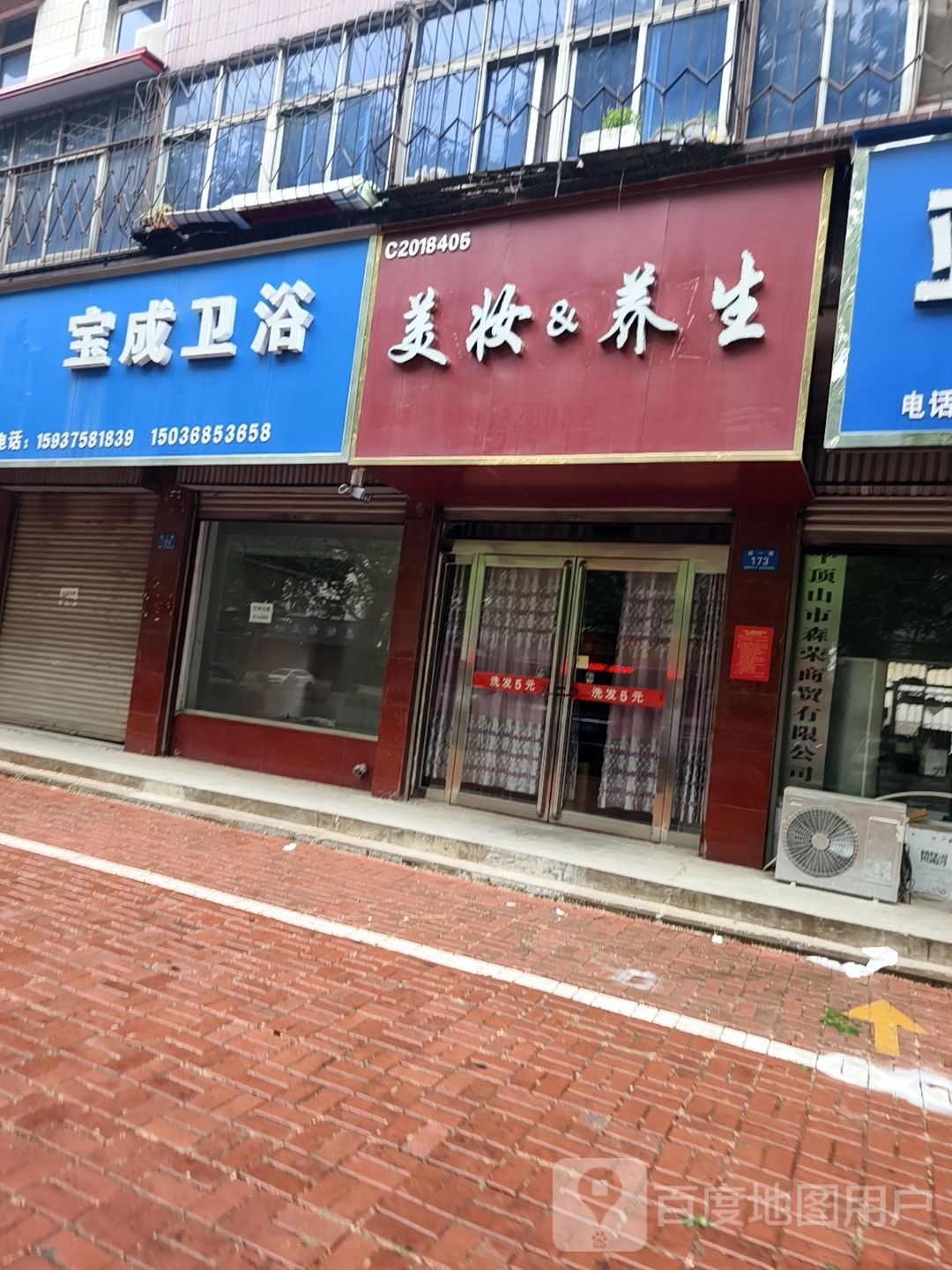 美妆坊&养生