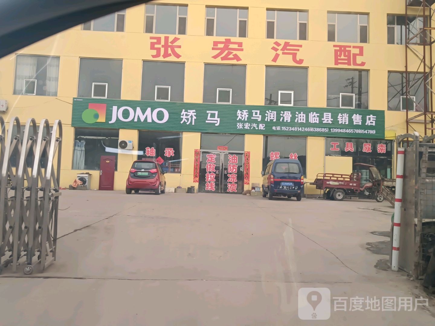 张宏汽配车辆大修厂