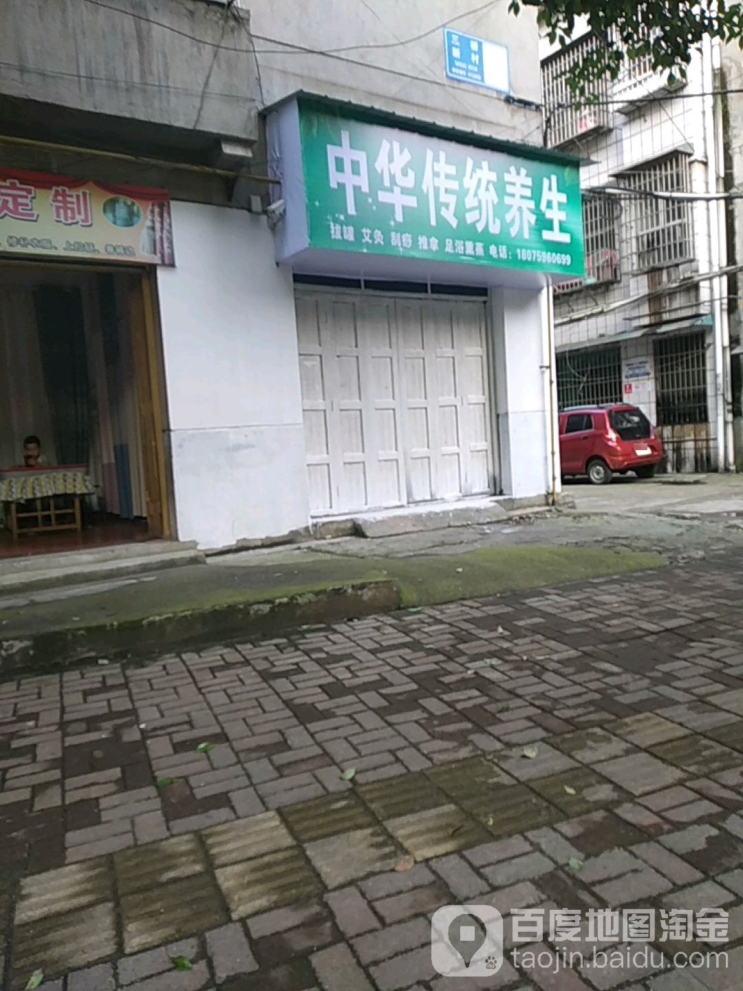 中化传统养生