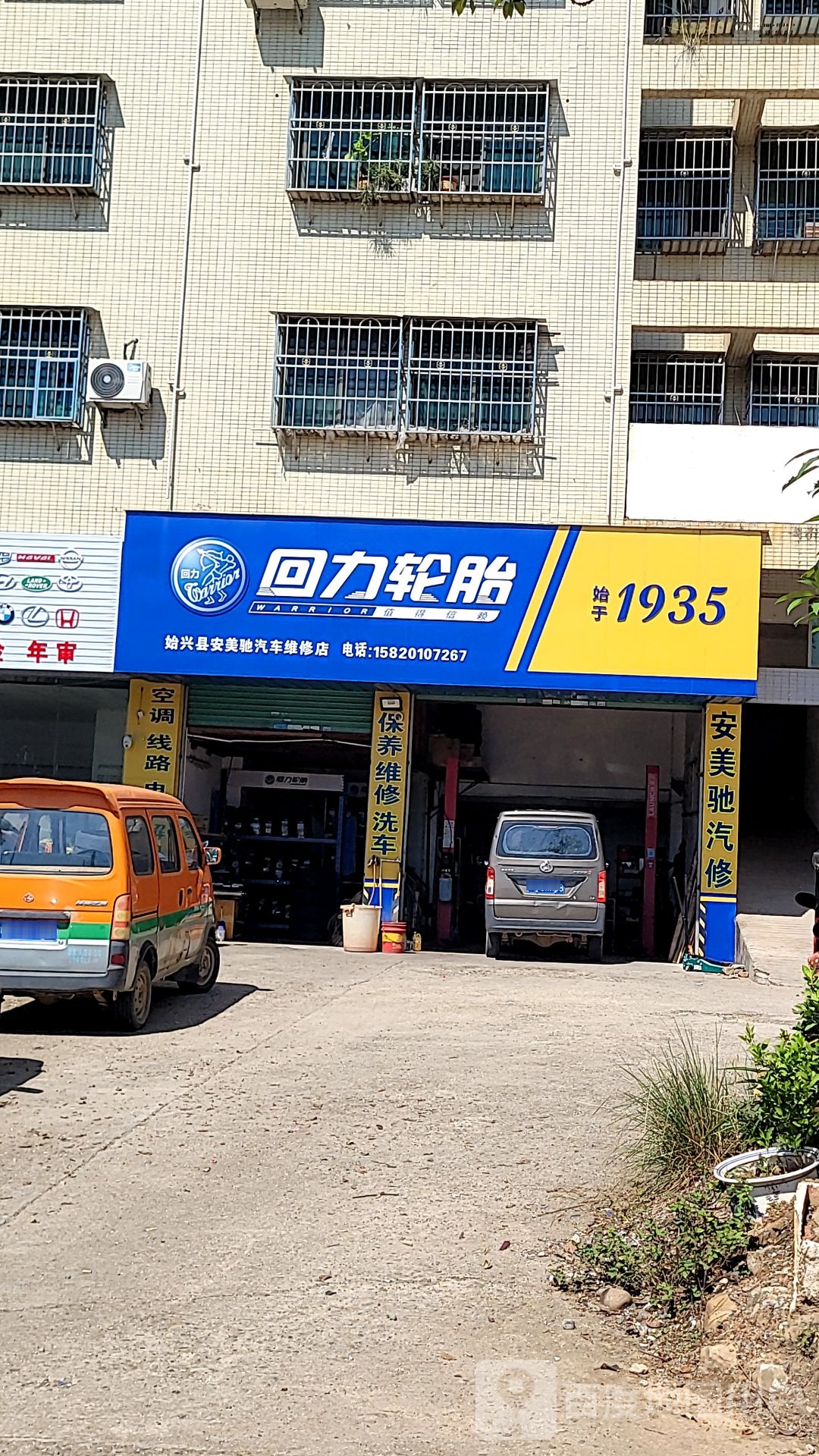 回力轮胎(永安大道店)