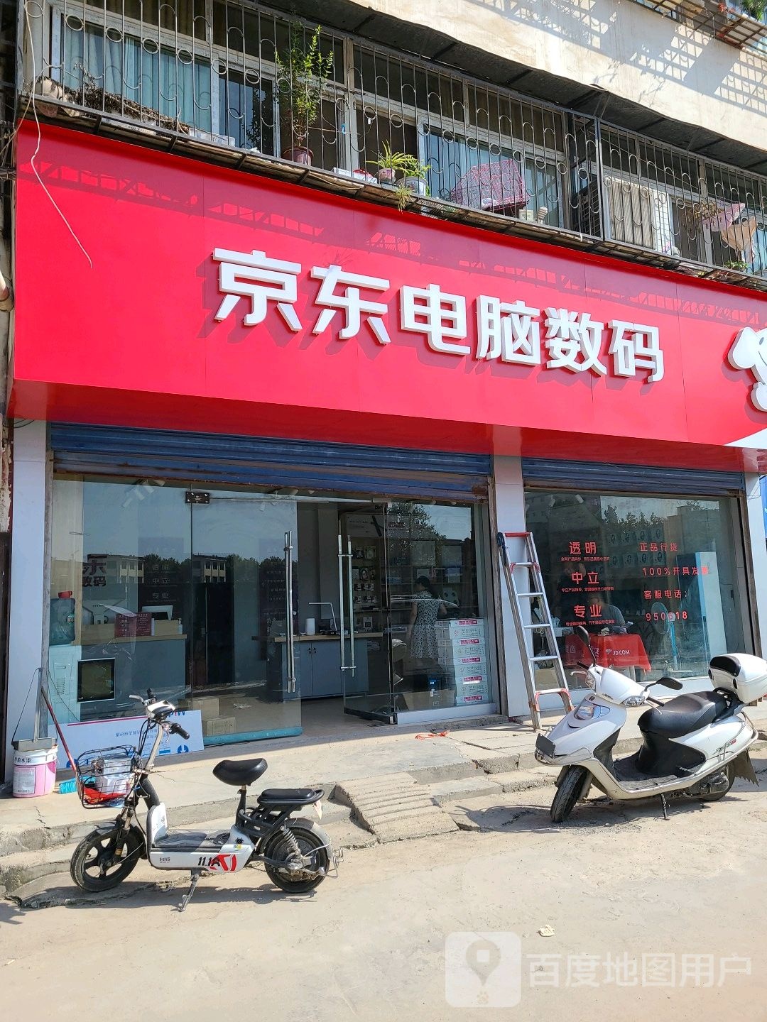 邓州市京东电脑数码店