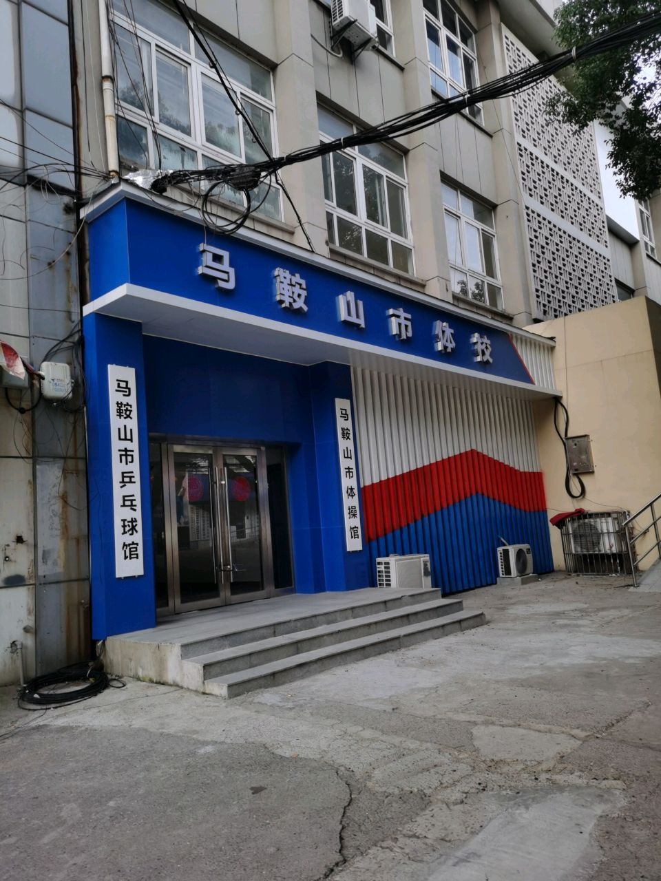 马鞍山市体操馆