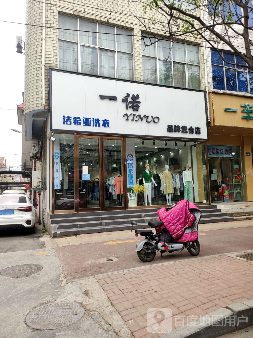 新郑市一诺(金法胡同店)