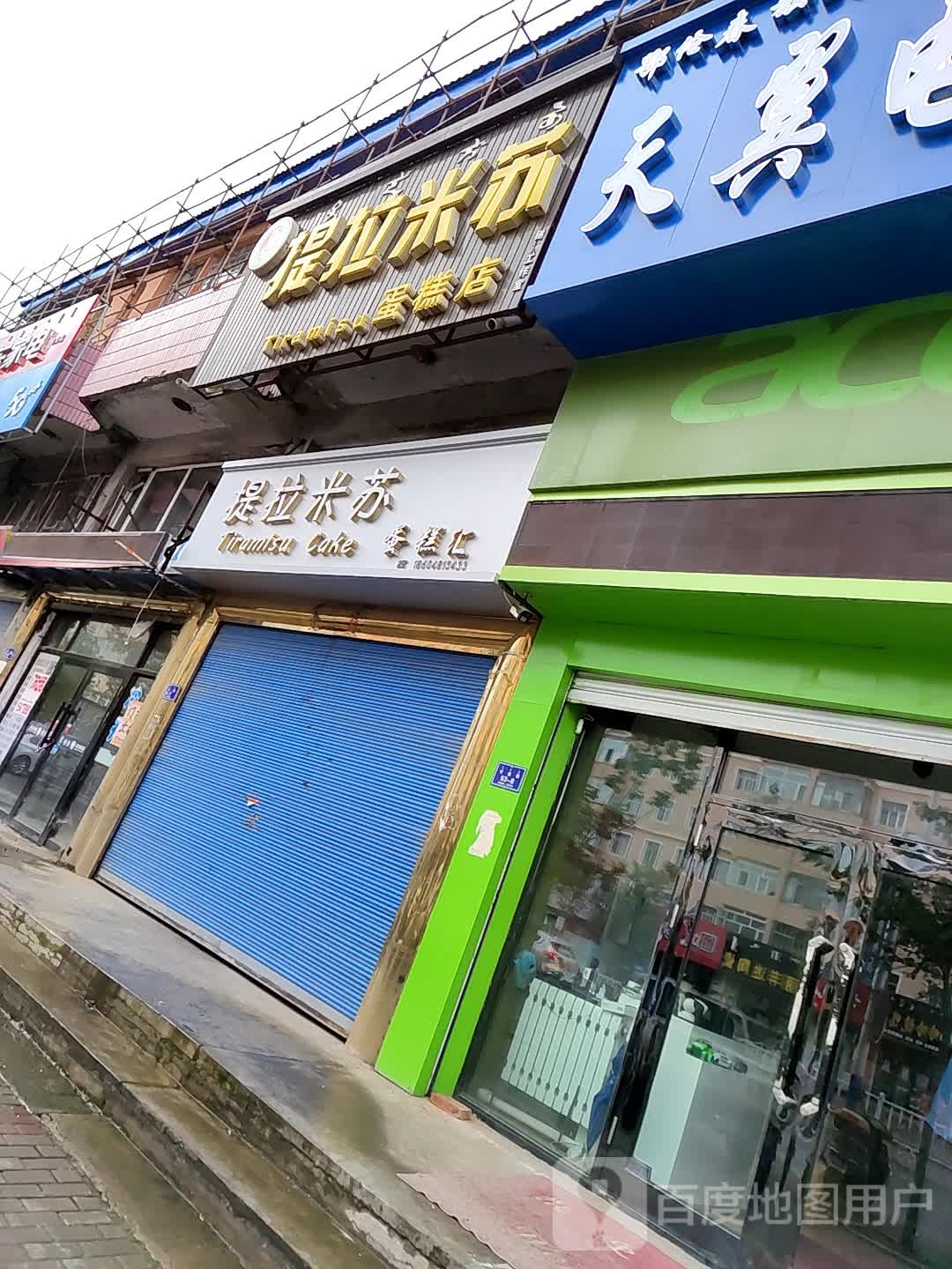 提拉米苏蛋糕店(甘奎街店)