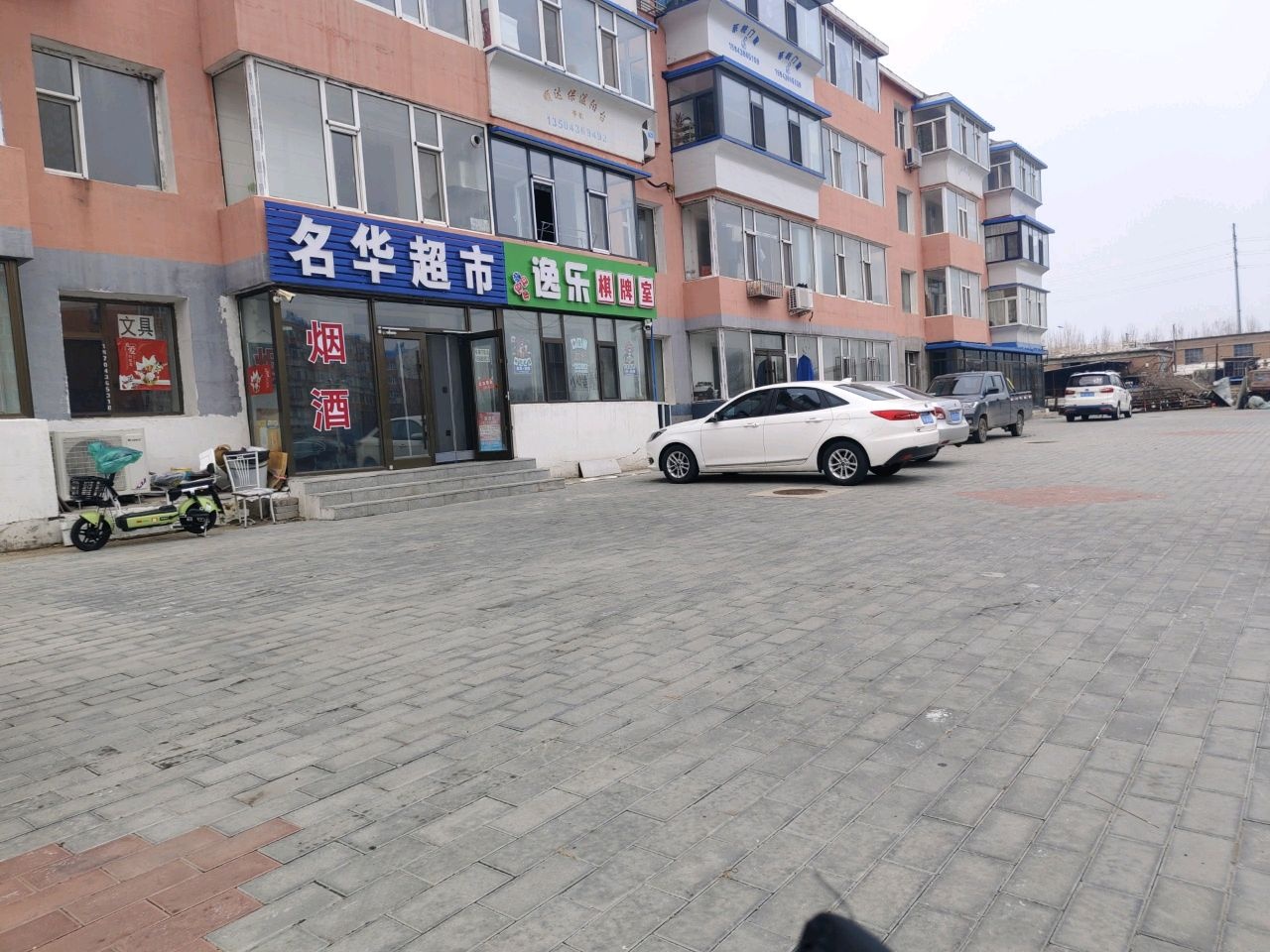 名华超市