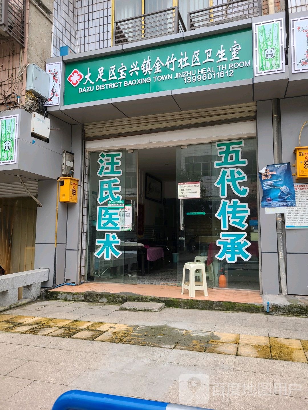 大足区宝兴镇金竹社区卫生室