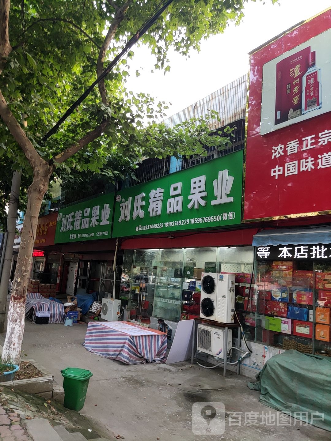 刘氏精品果业