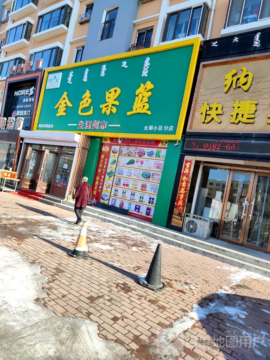 金色果篮生活超市(光明小区分店)