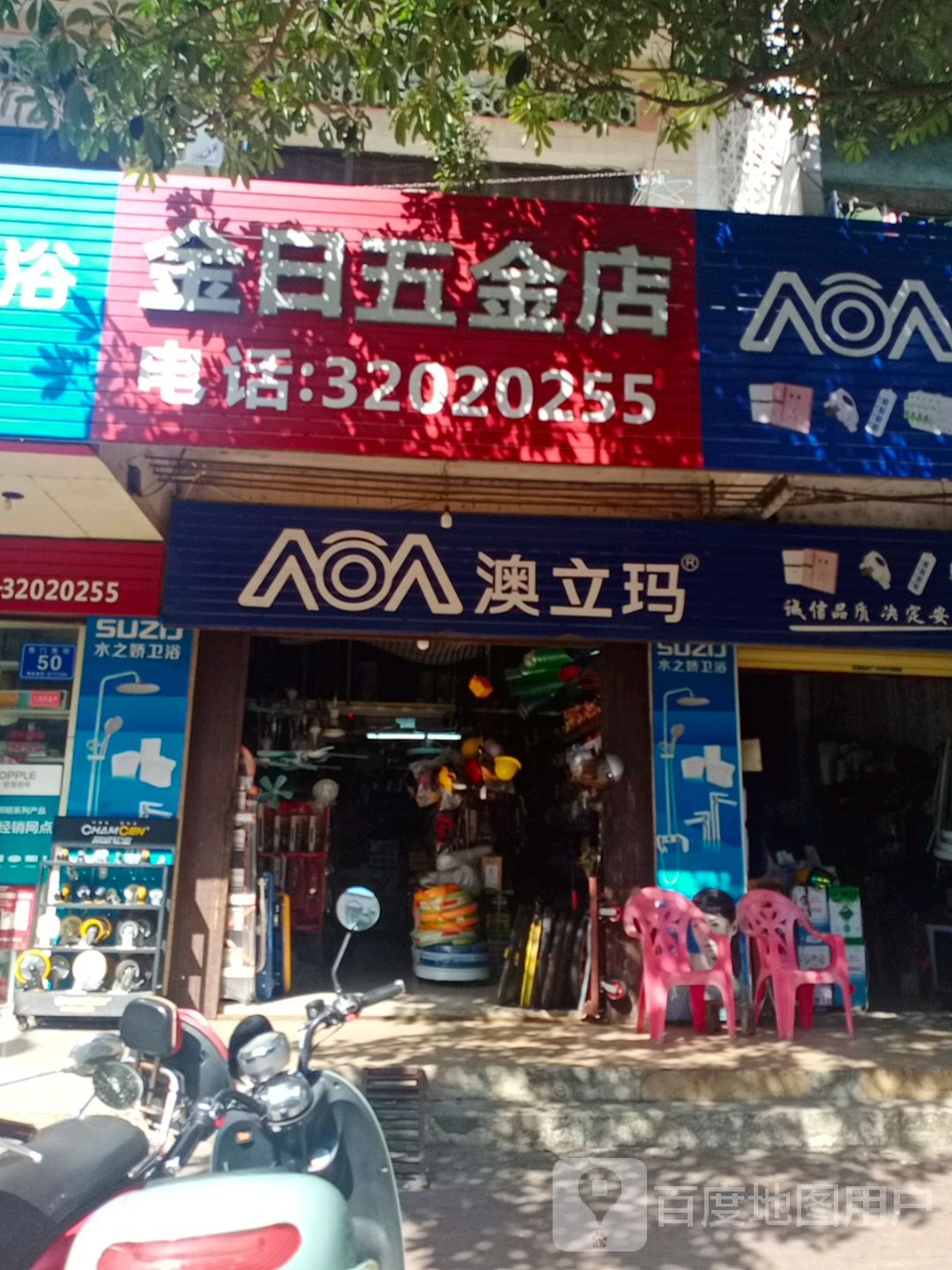 金日五交电商行