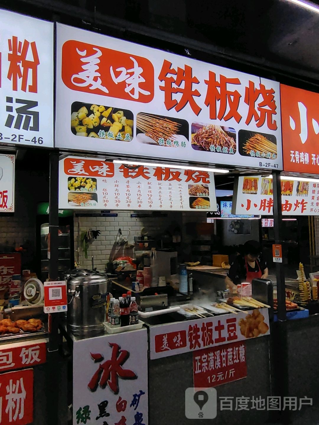 美味铁板烧佛(阳光天地购物中心店)