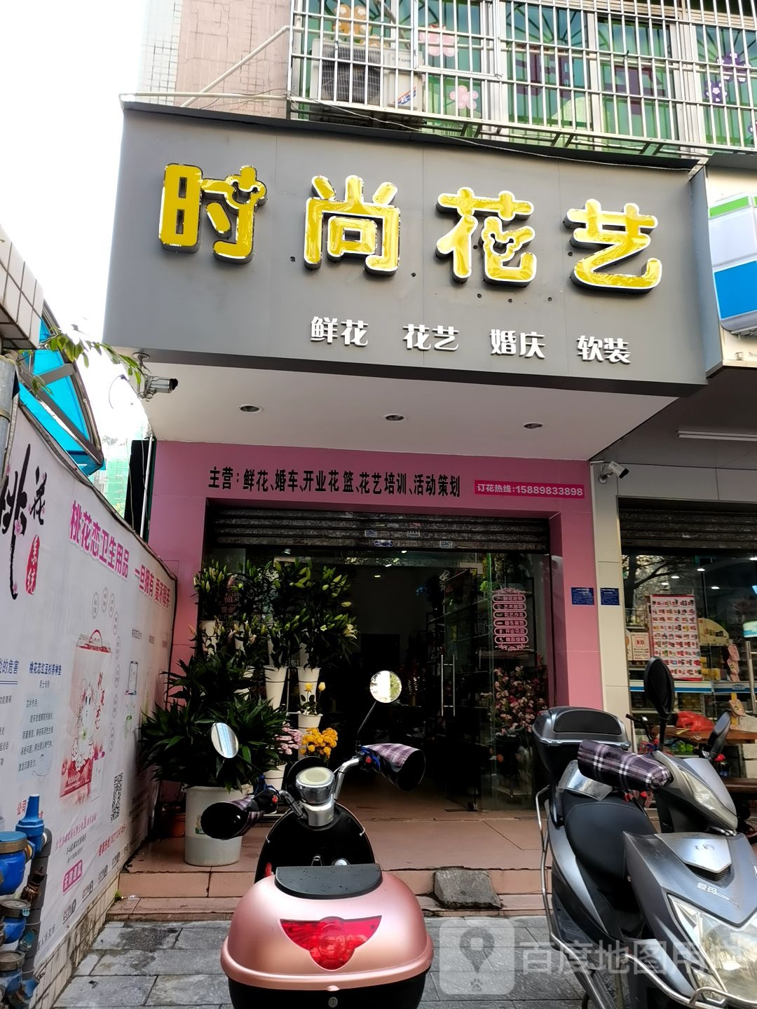 时尚花艺(湾北路店)