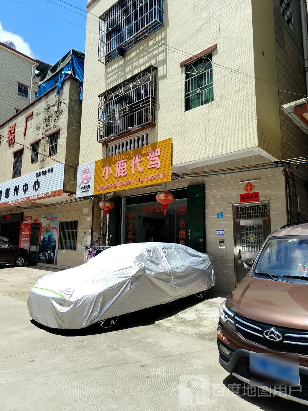 小鹿代驾(仲恺运营中心)