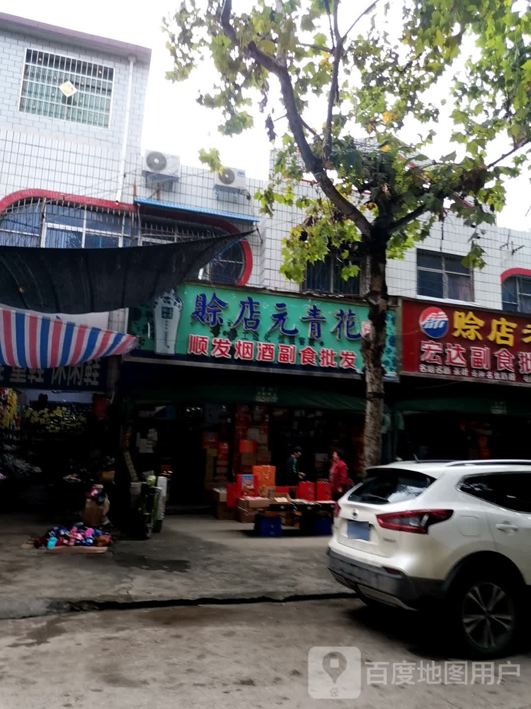 方城县博望镇顺发副食批发(张骞路店)