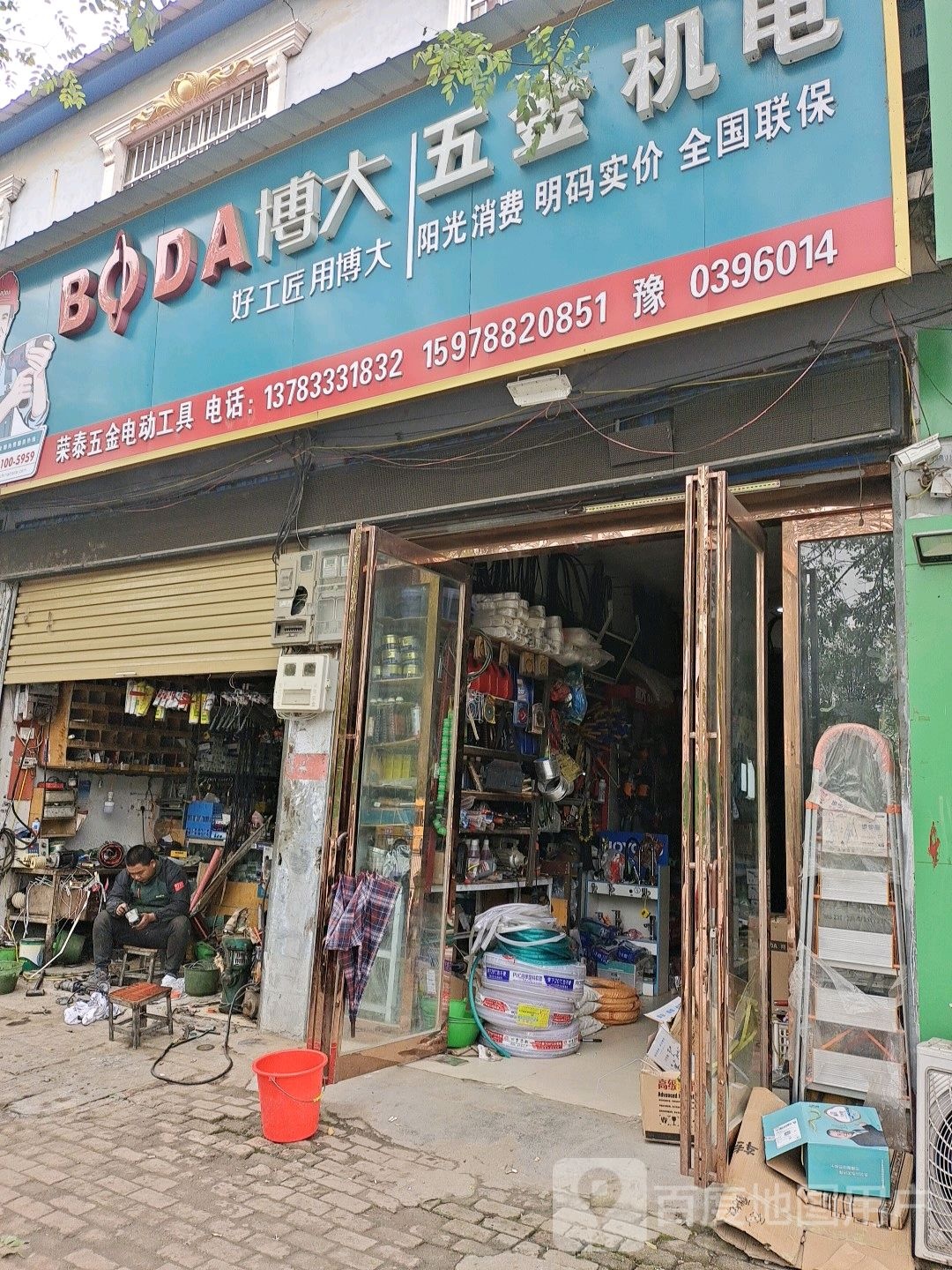 平舆县博大五金机电(建设街店)