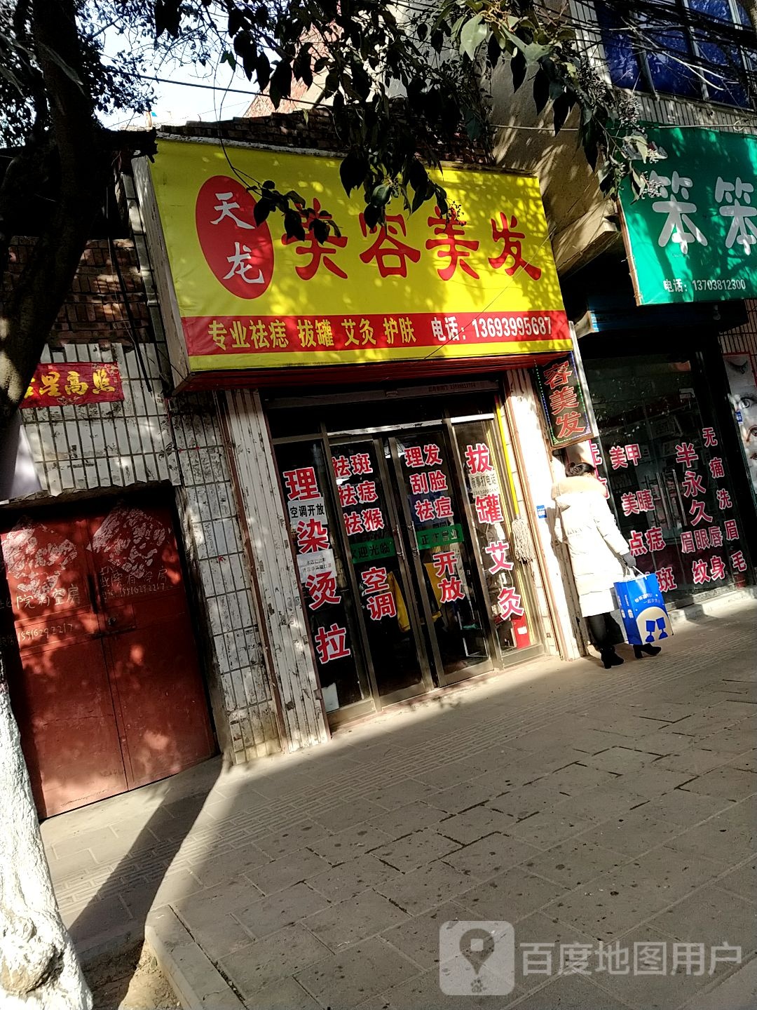 天龙美发美容(解放大街店)