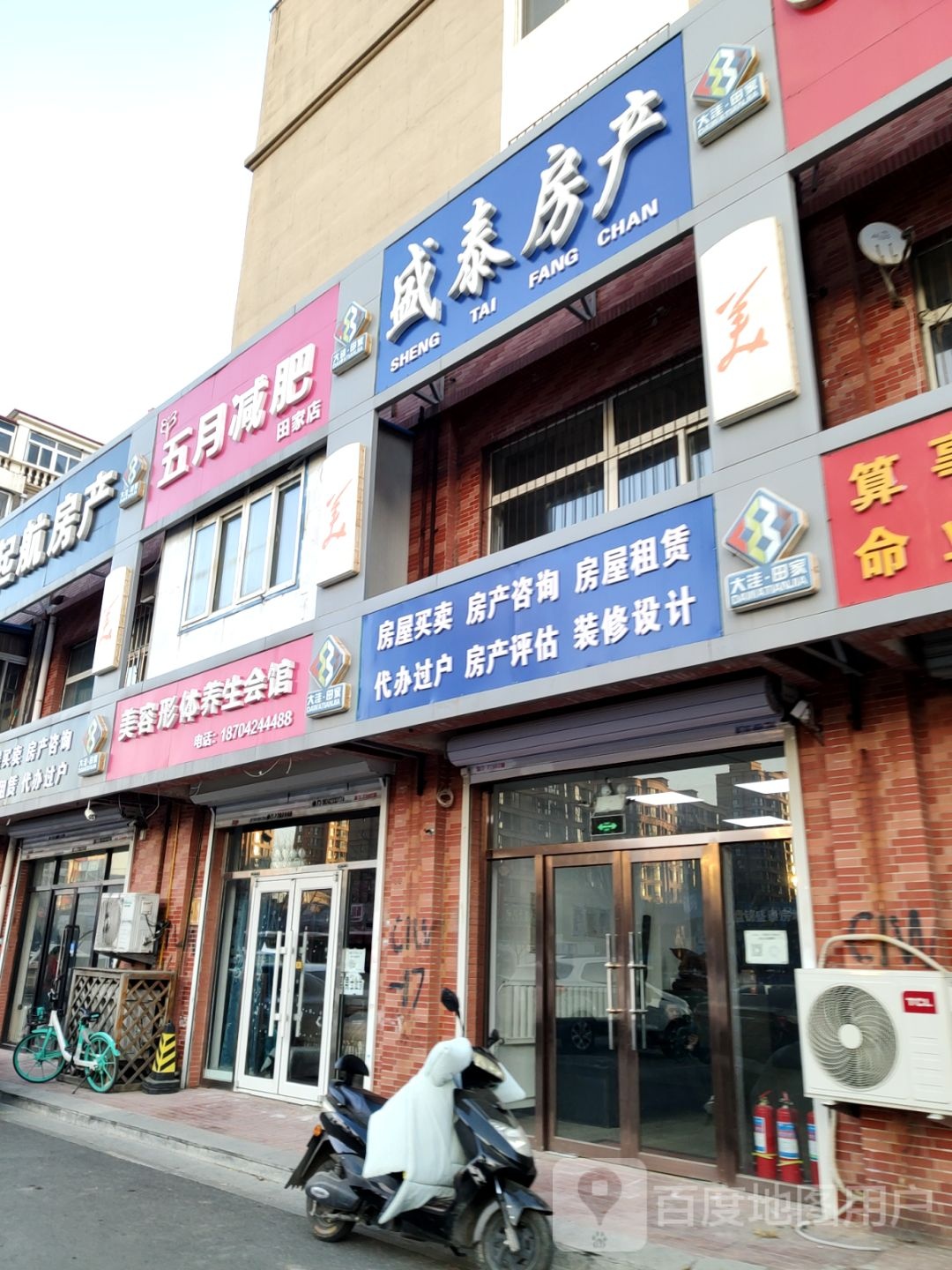 五月减肥(田家店)