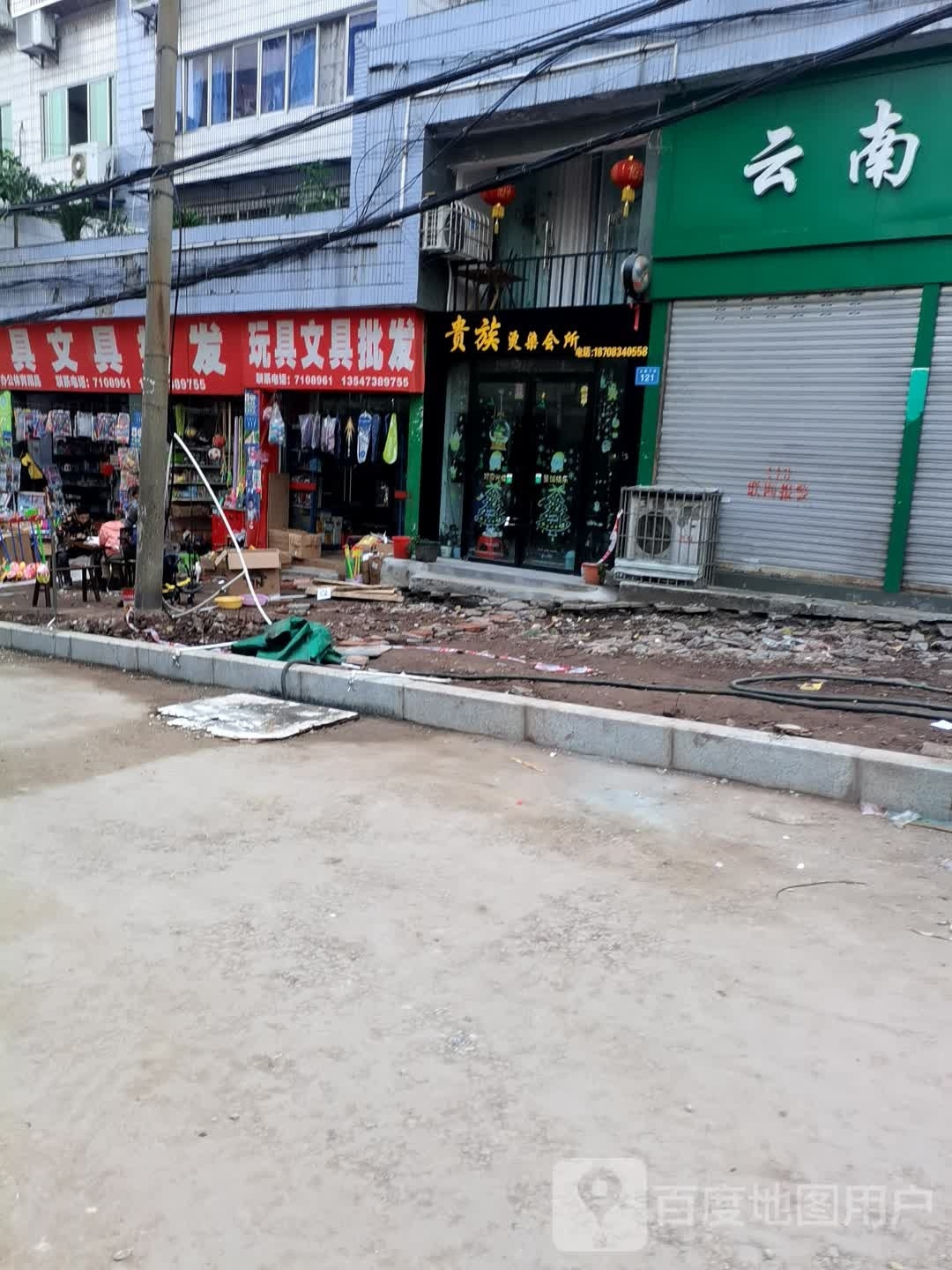 贵族烫烫会所