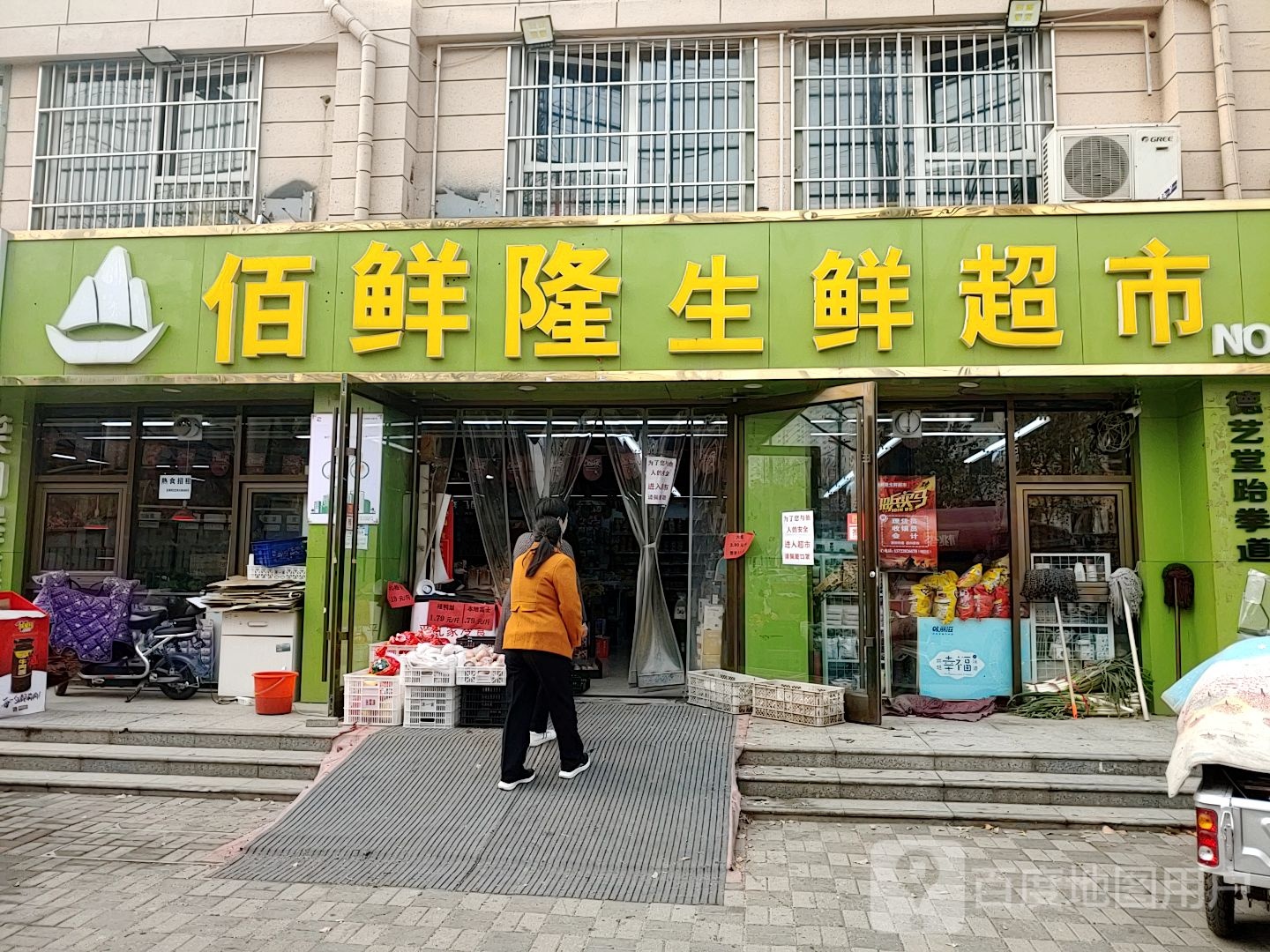 佰鲜隆生鲜超市(凯旋城店)