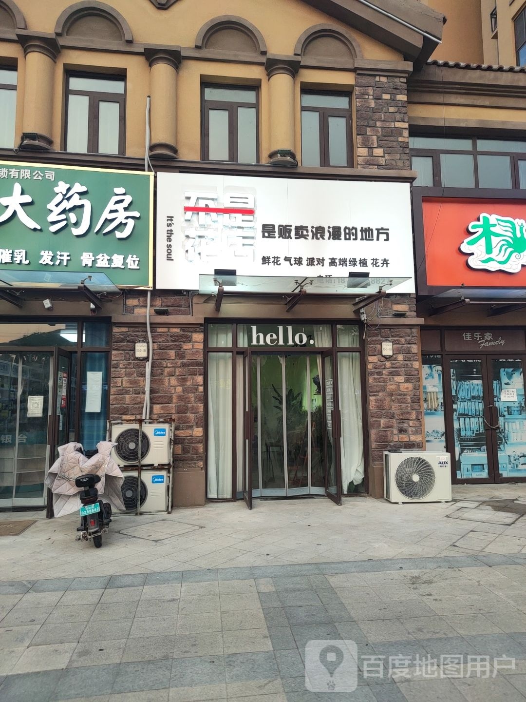 不是花店