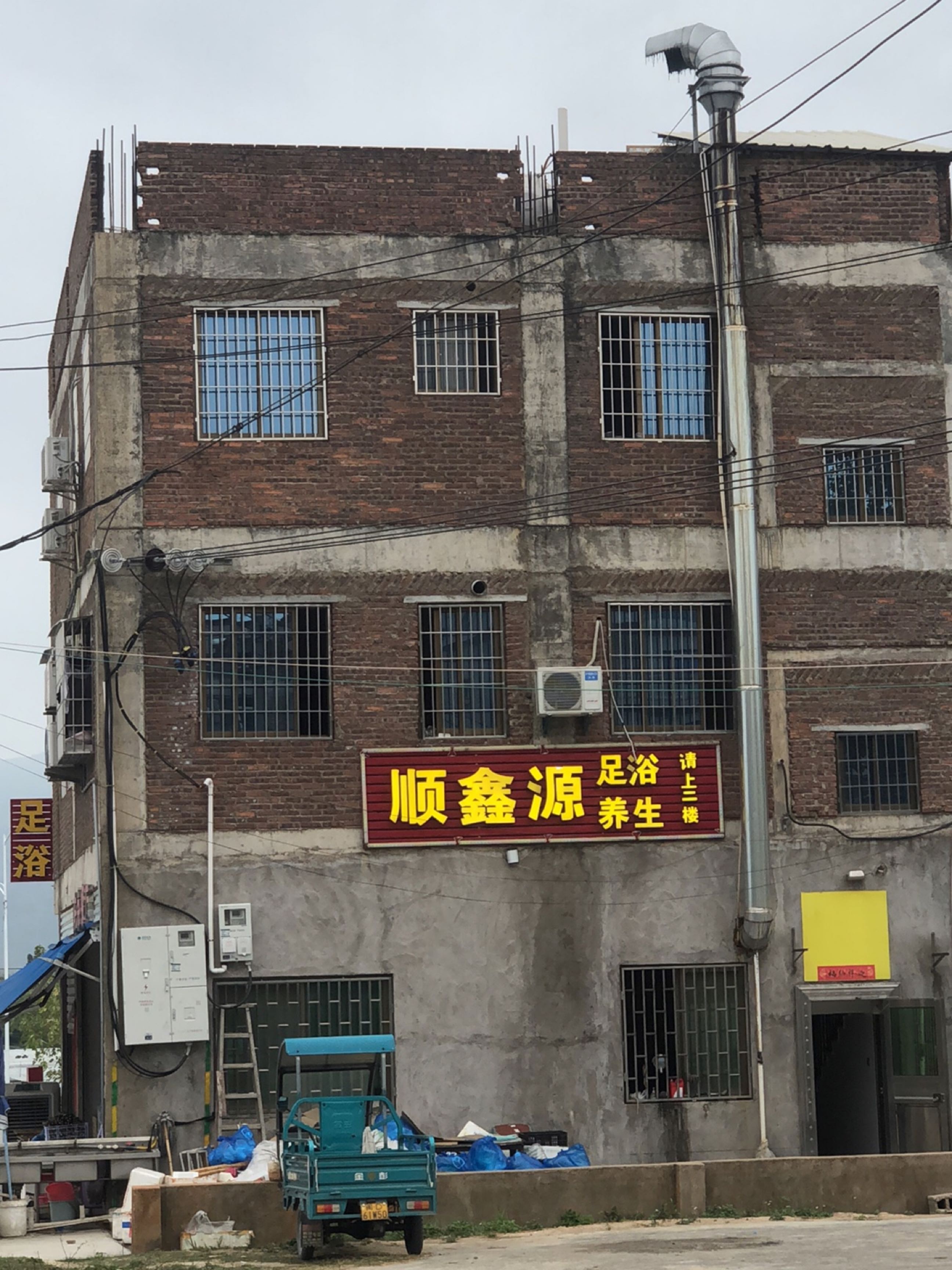 顺鑫源足浴养生