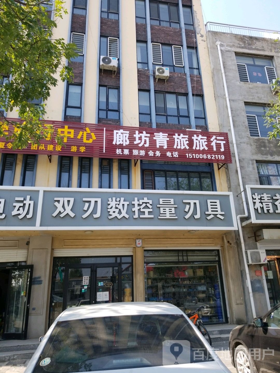 廊坊青旅旅行