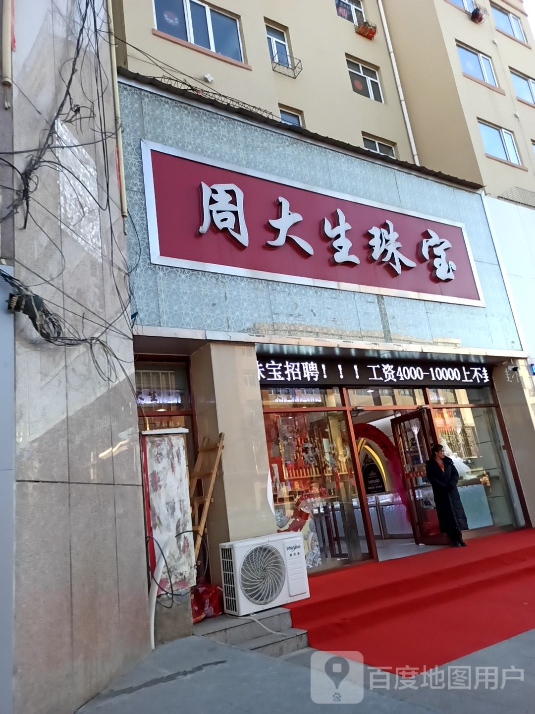 周大生(晟禾商业步行街店)