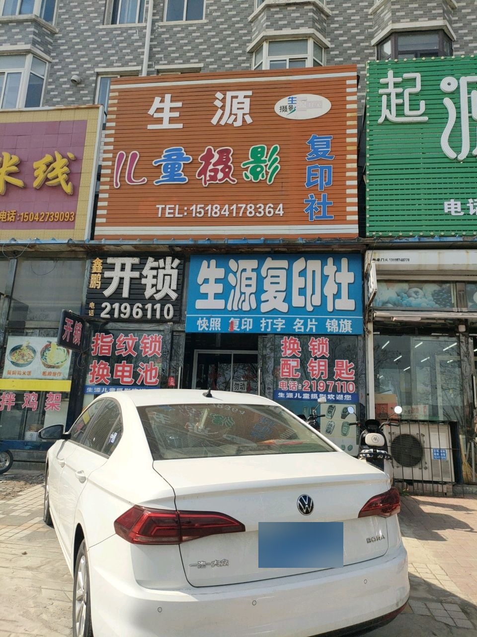 鑫鹏开锁(惠民店)