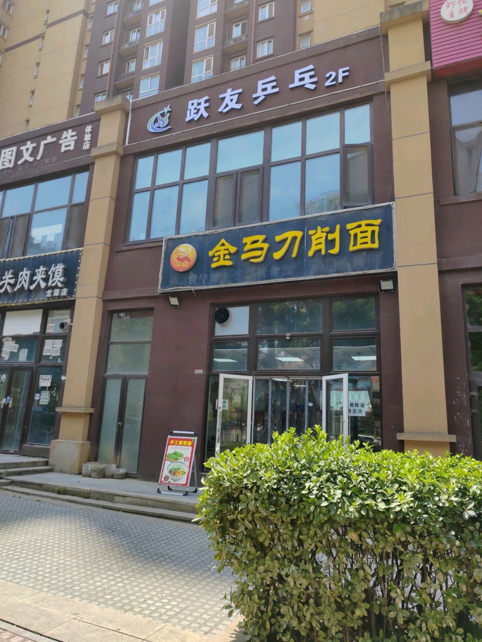 跃友乒乓球(龙湖花千树店)