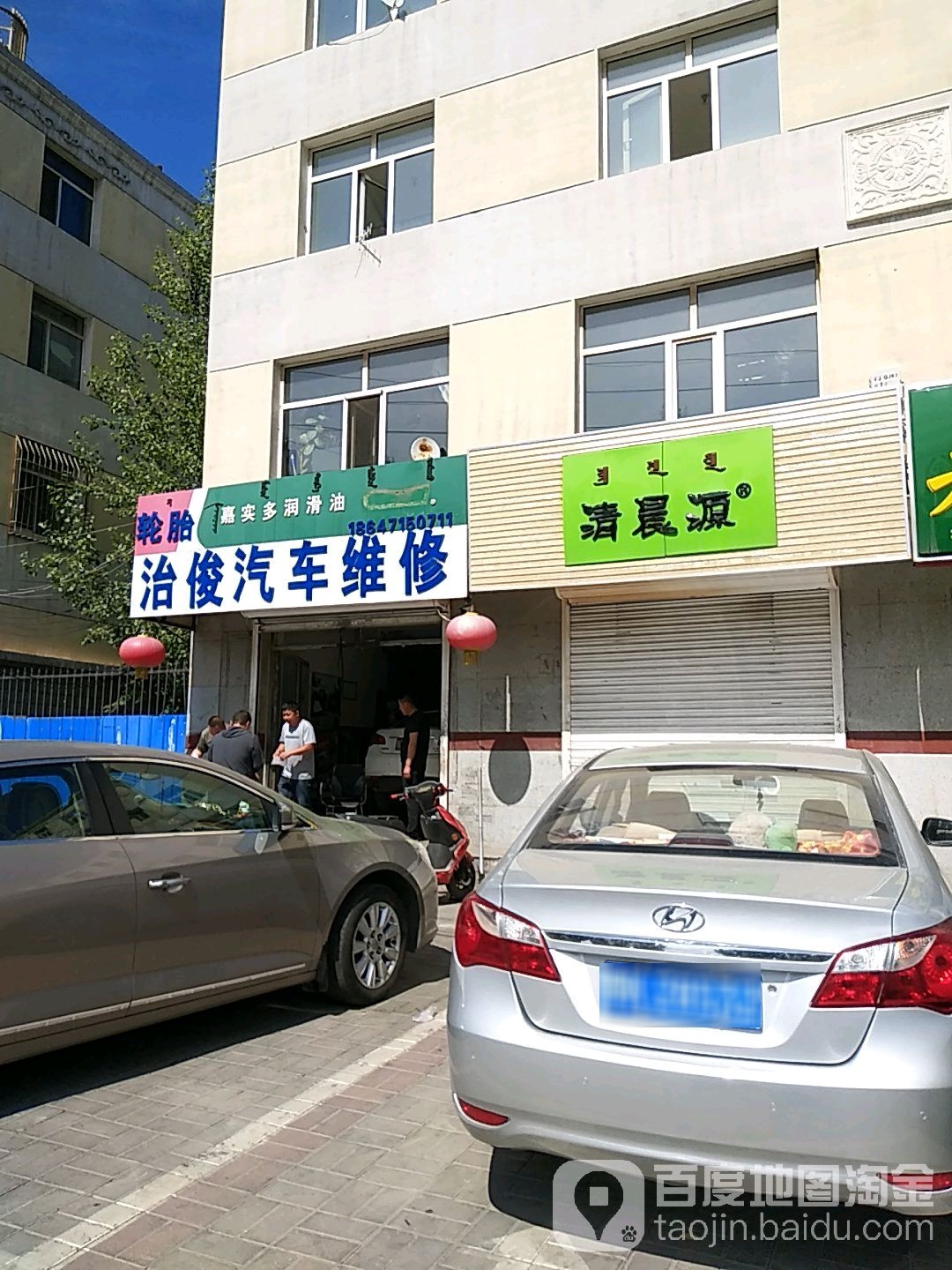 治俊汽车维修