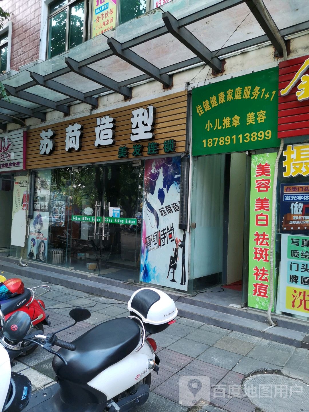 苏荷造型美发连锁(内环街店)